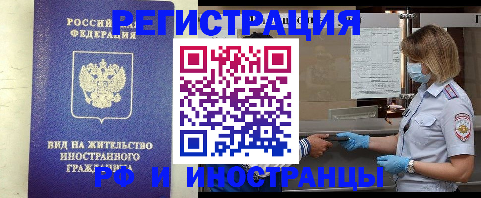 временная регистрация 2025 в Минусинске
