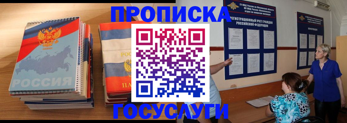 прописка для военкомата в Минусинске